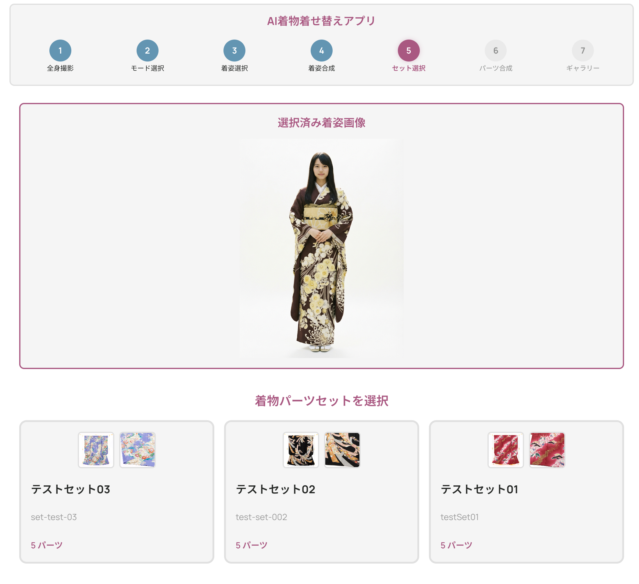 試着モデル一覧UI