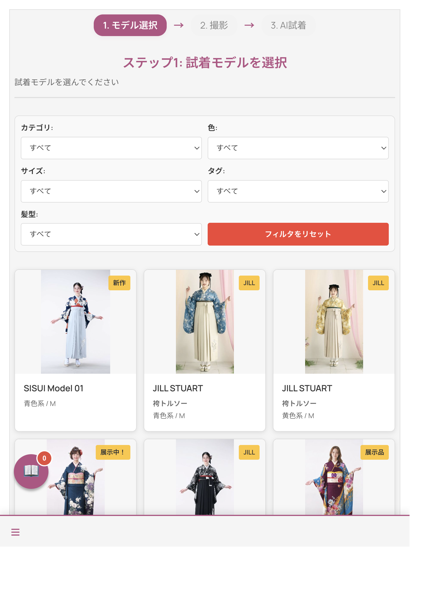 カタログ試着のモデル選択画面
