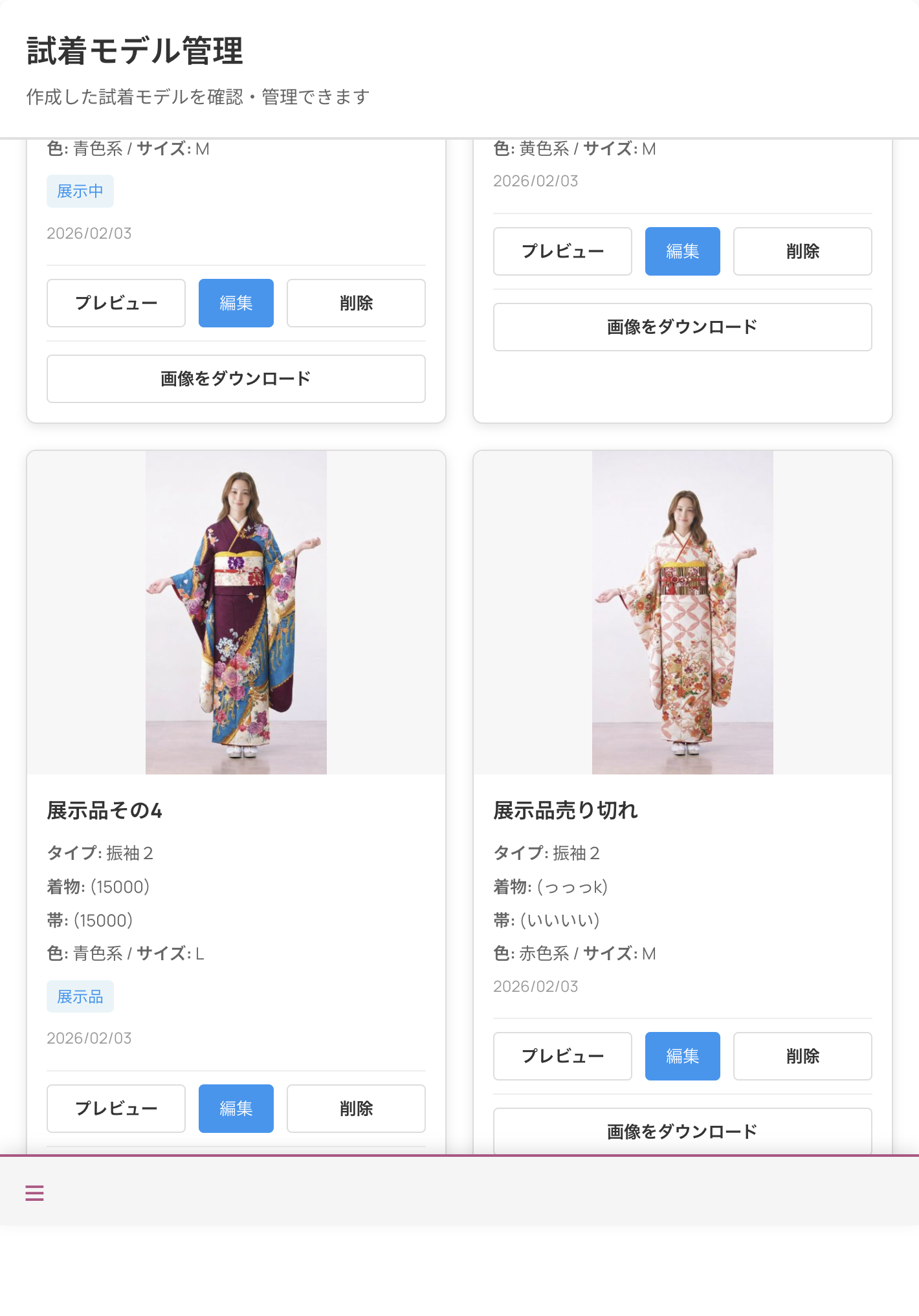 管理画面の作成済み試着モデル一覧と画像ダウンロード画面
