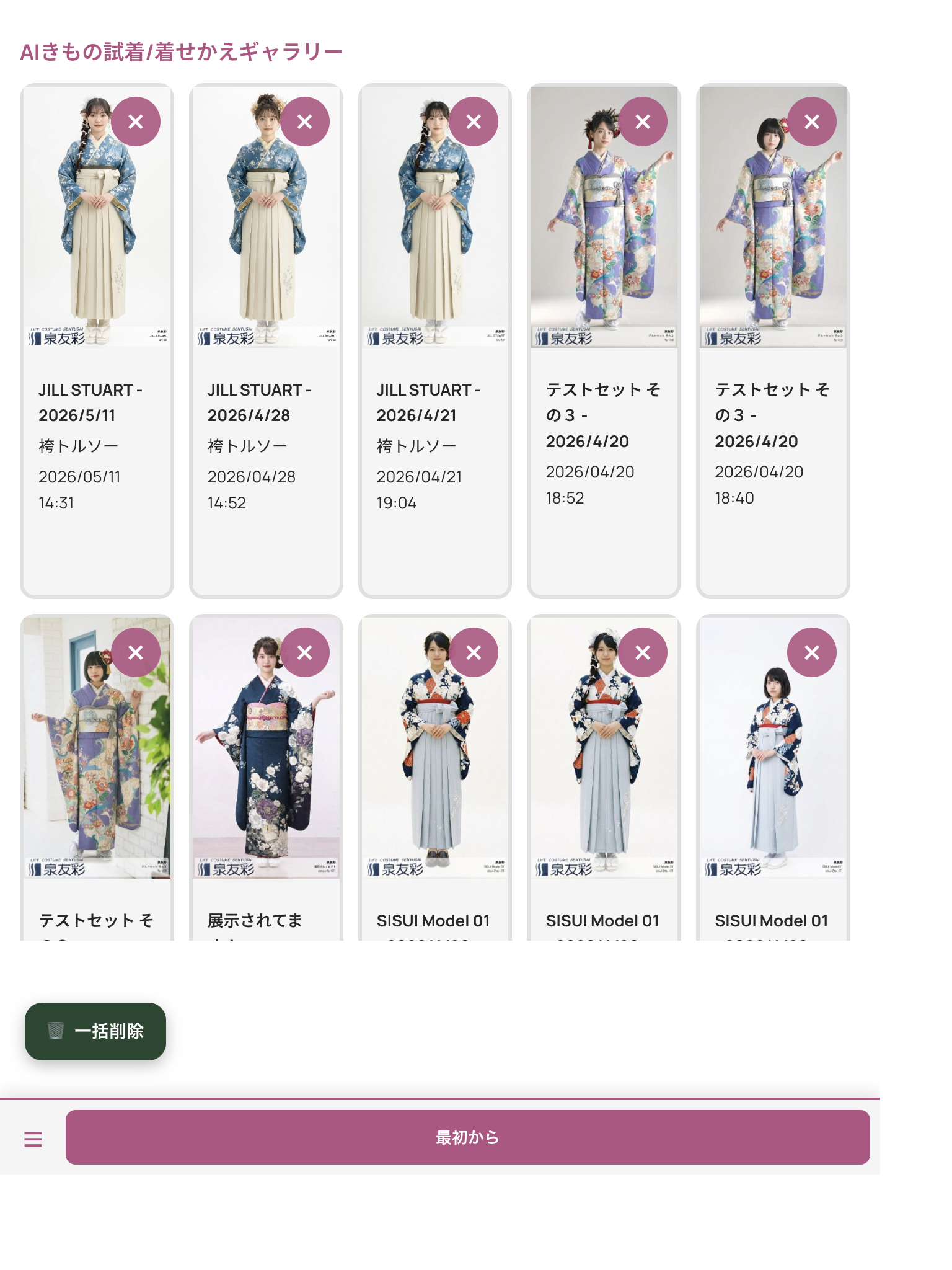 AI試着合成結果サンプル
