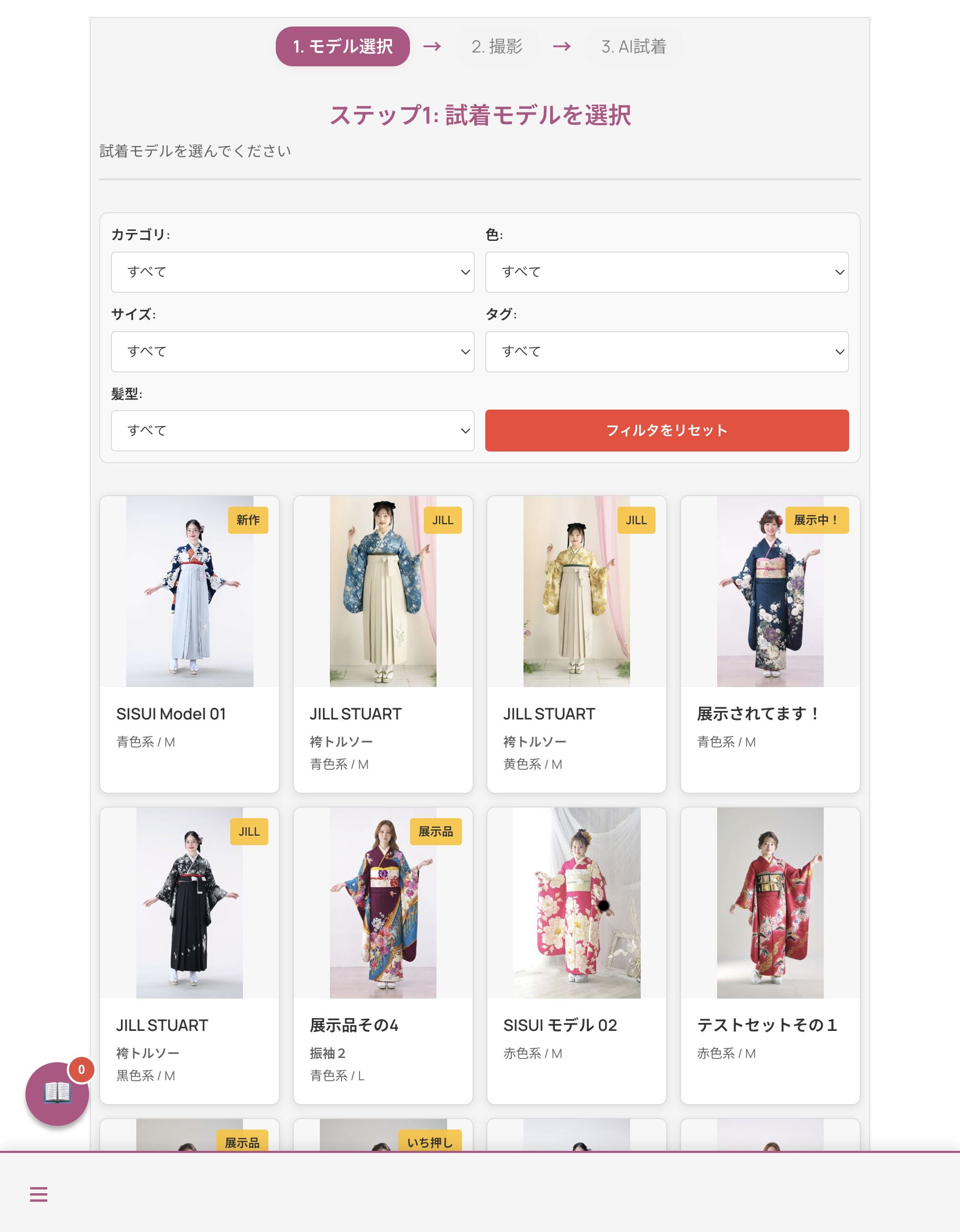 試着モデル作成でモデルを選択する画面